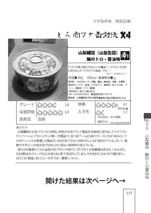 ツナ缶の本 The Unlimited Re: