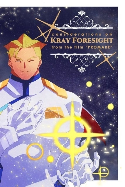 プロメア考察本「considerations on Kray Foresight from the film "PROMARE"」