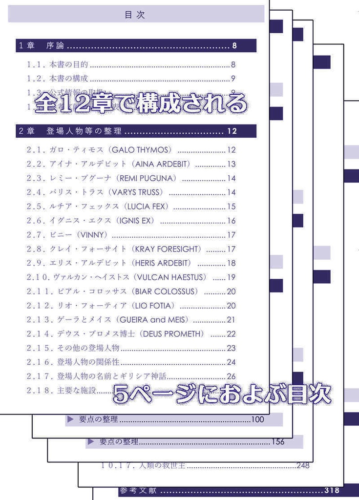 プロメア考察本「considerations on Kray Foresight from the film "PROMARE"」