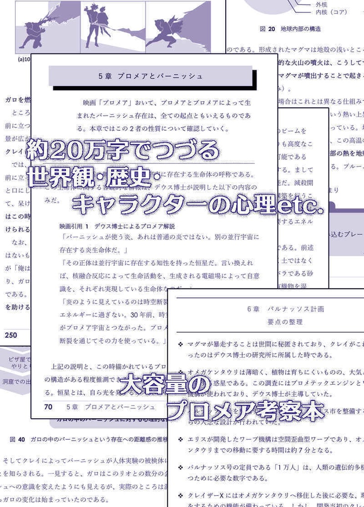 プロメア考察本「considerations on Kray Foresight from the film "PROMARE"」