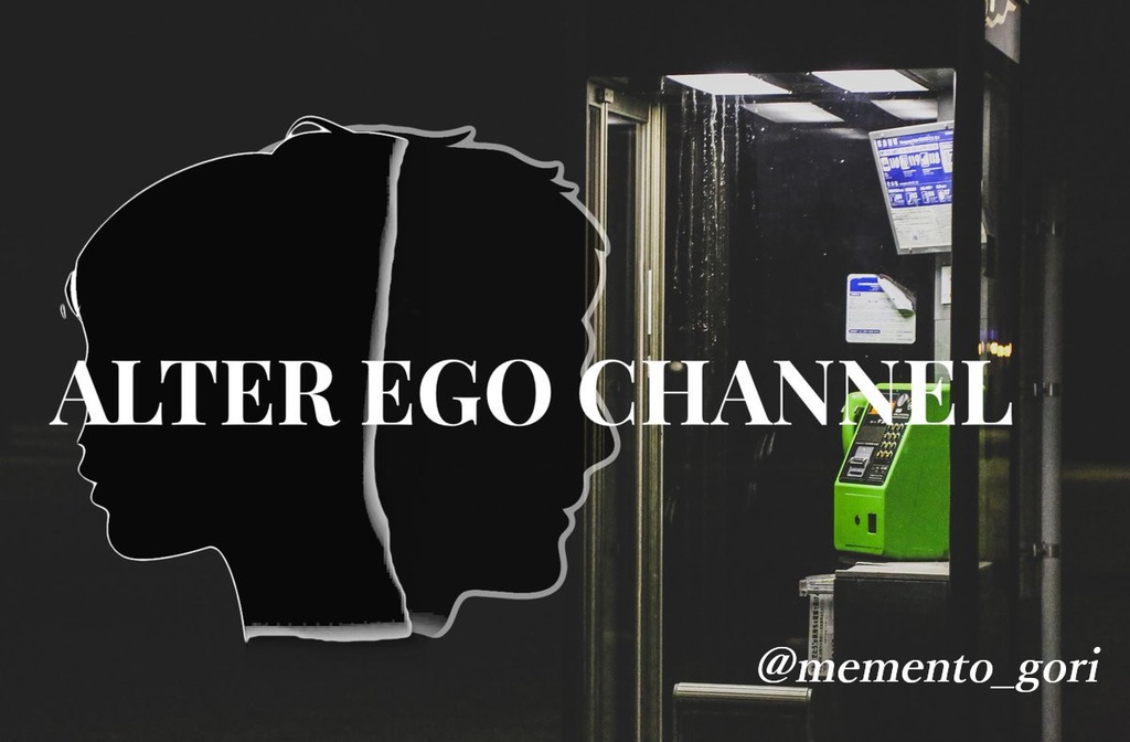 【CoCシナリオ】ALTER EGO CHANNEL