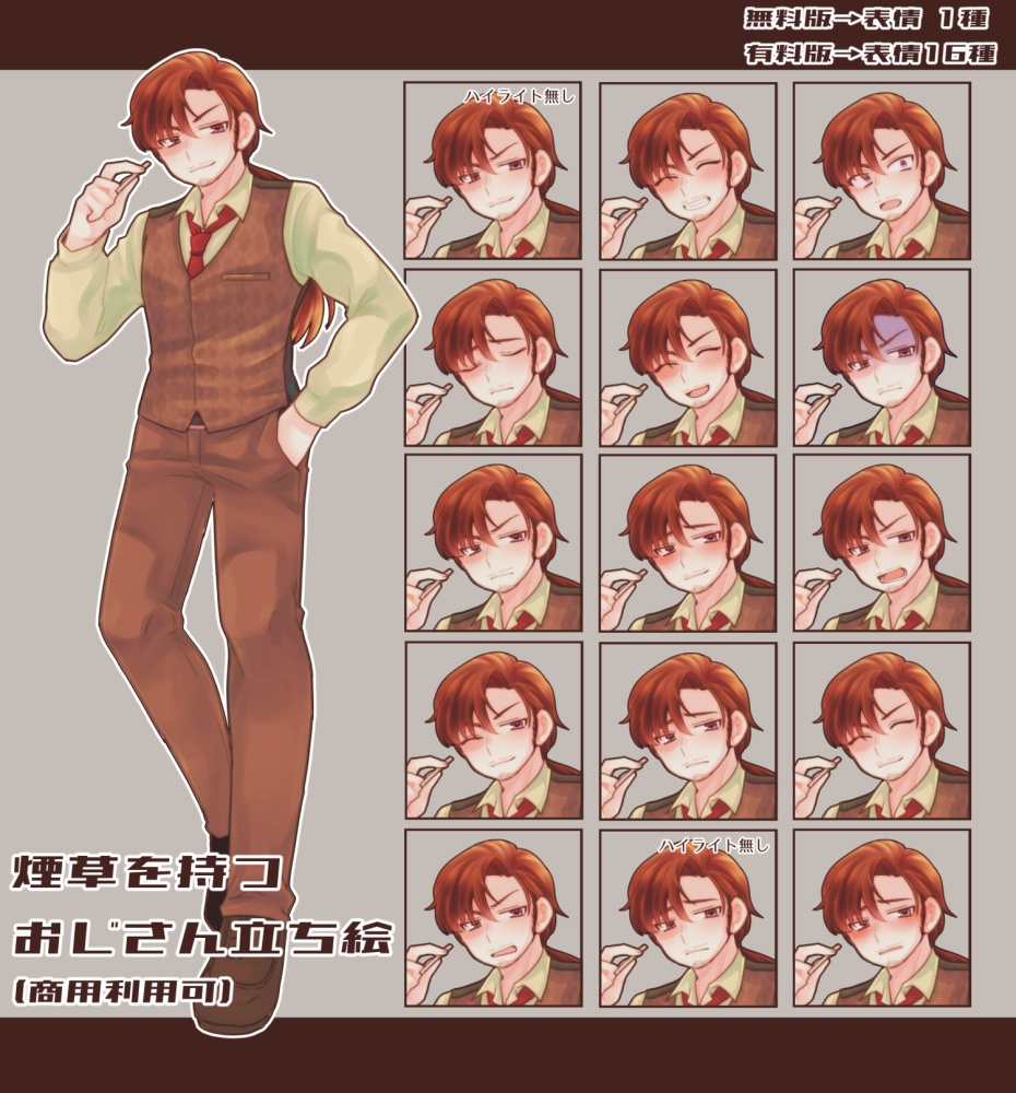 【無料版有】煙草を持つおじさん 立ち絵