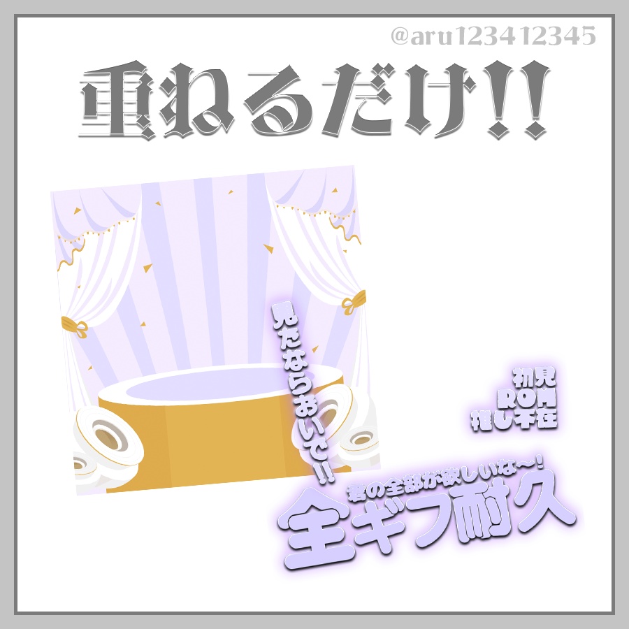 【IRIAMサムネ素材】全ギフ耐久