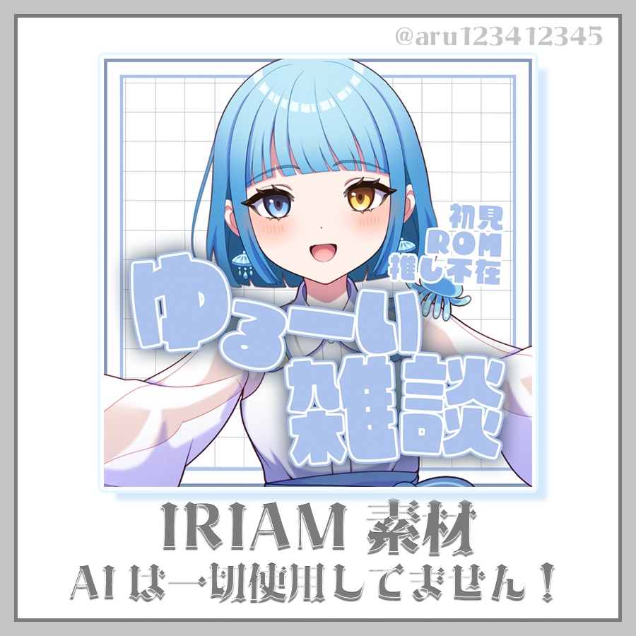 【IRIAMサムネ素材】ゆるい雑談