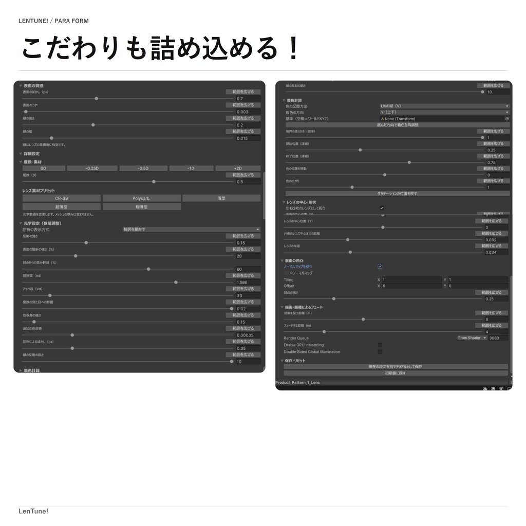 LenTune!|色変え・グラデーション対応 メガネレンズシェーダー