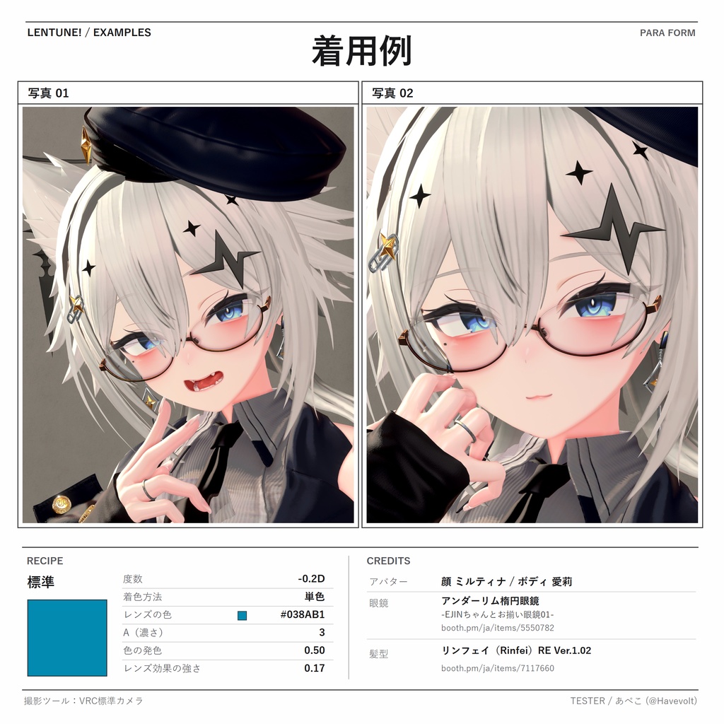LenTune!|色変え・グラデーション対応 メガネレンズシェーダー