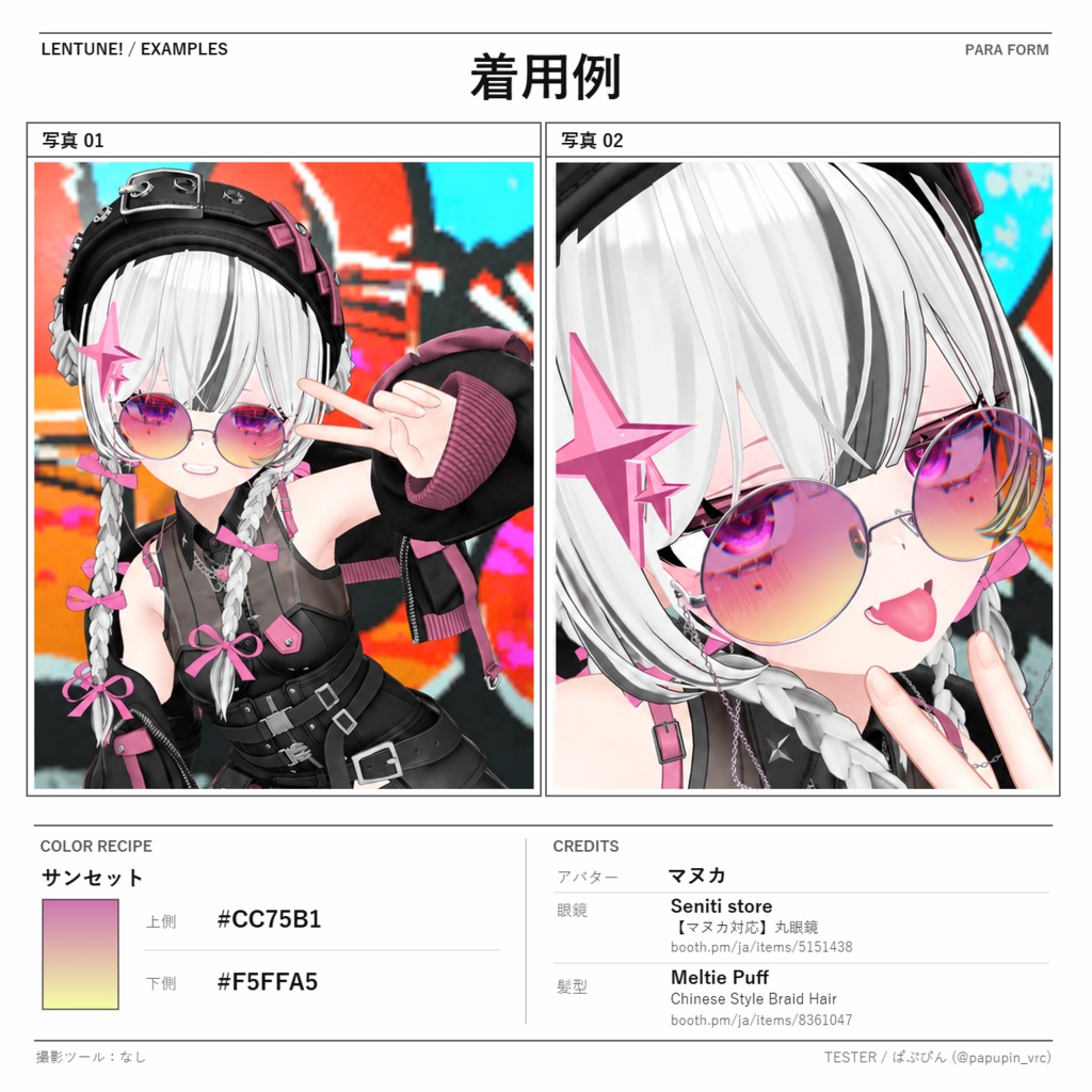 LenTune!|色変え・グラデーション対応 メガネレンズシェーダー