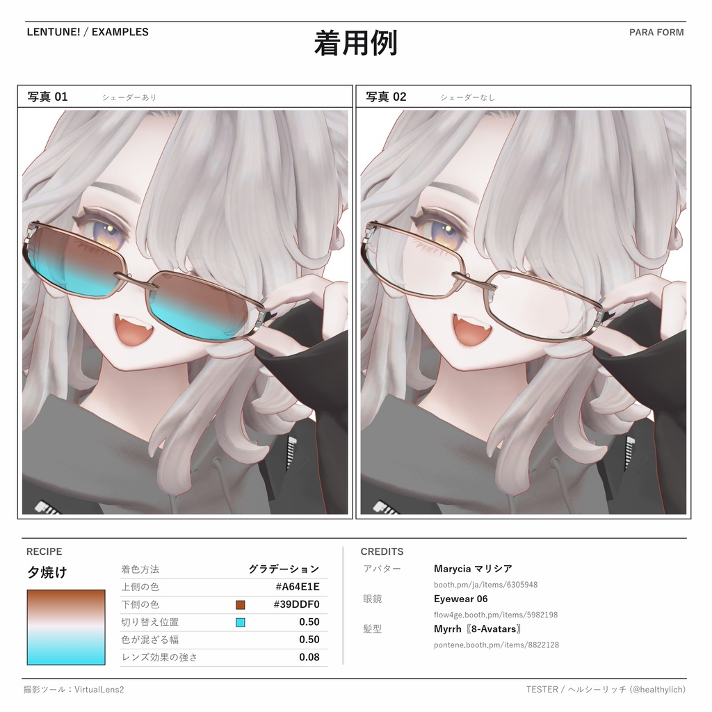 LenTune!|色変え・グラデーション対応 メガネレンズシェーダー