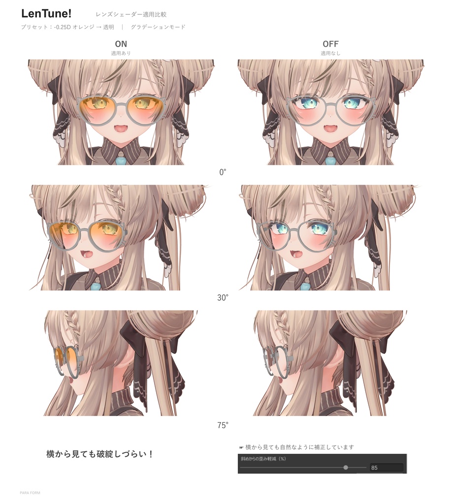LenTune!|色変え・グラデーション対応 メガネレンズシェーダー