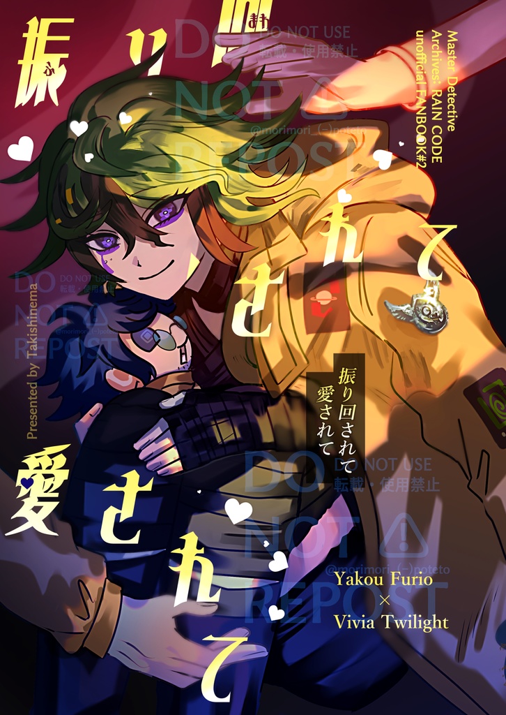 【ノベルティつき】ヤコヴィ『振り回されて愛されて』