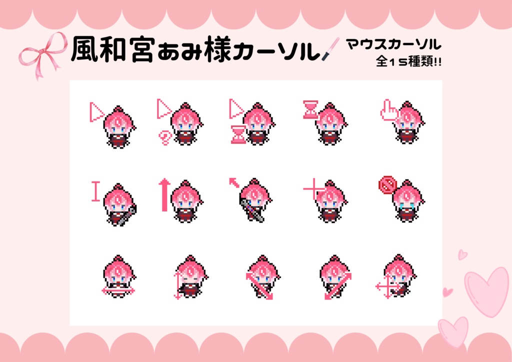 風和宮あみさん10000人記念品　マウスカーソル