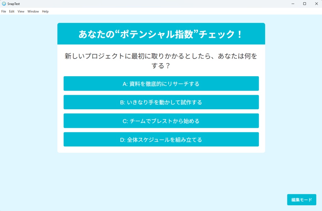 心理テスト配信お助けツール「SnapTest」