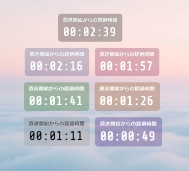 🕒 放送開始からの経過時間ウィジェット(OBS用ウィジェット)