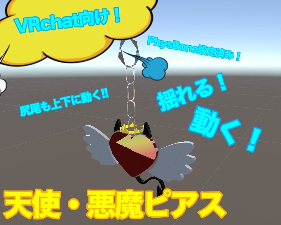 【VRC想定】PhysBone設定済み！！天使・悪魔ピアス