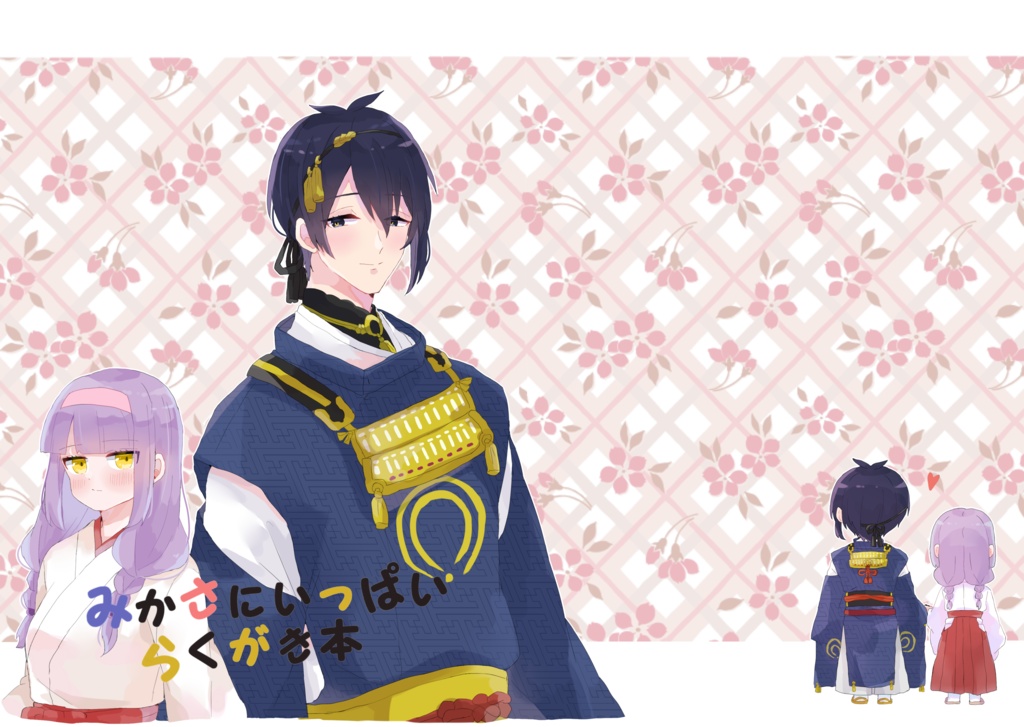 みかさにいっぱいらくがき本