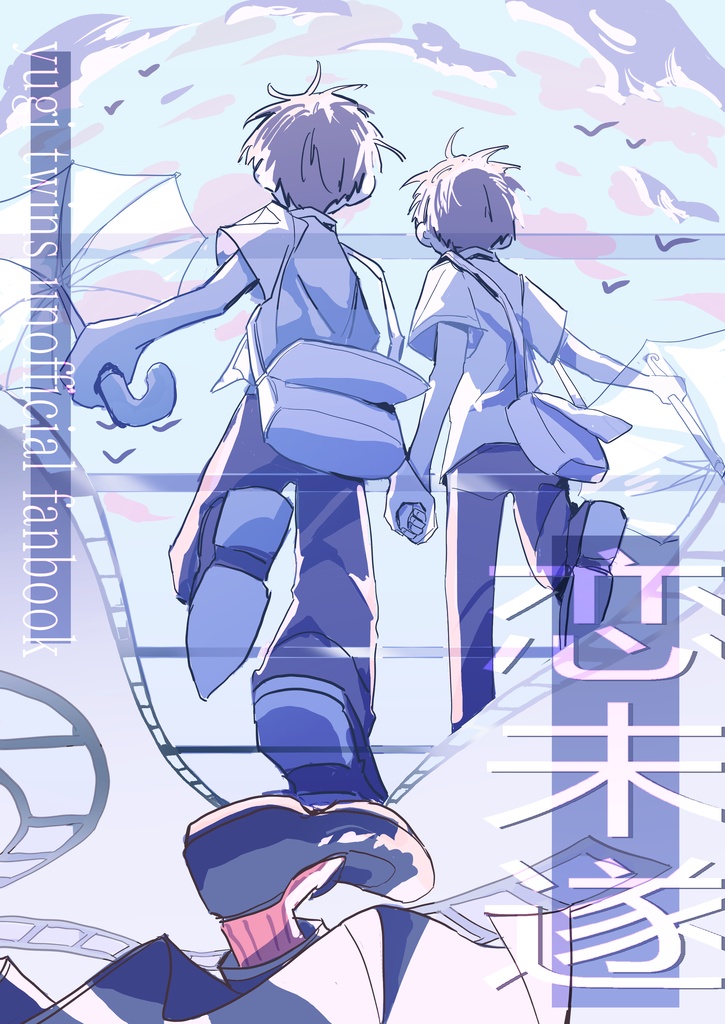 柚木兄弟デジタルアンソロジー/恋未遂