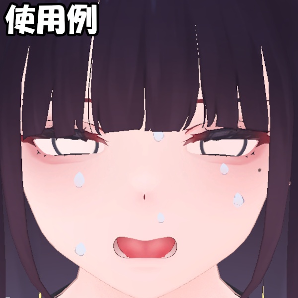 【無料】汗アセット+おまけ(表情5種)【くろなつ専用】