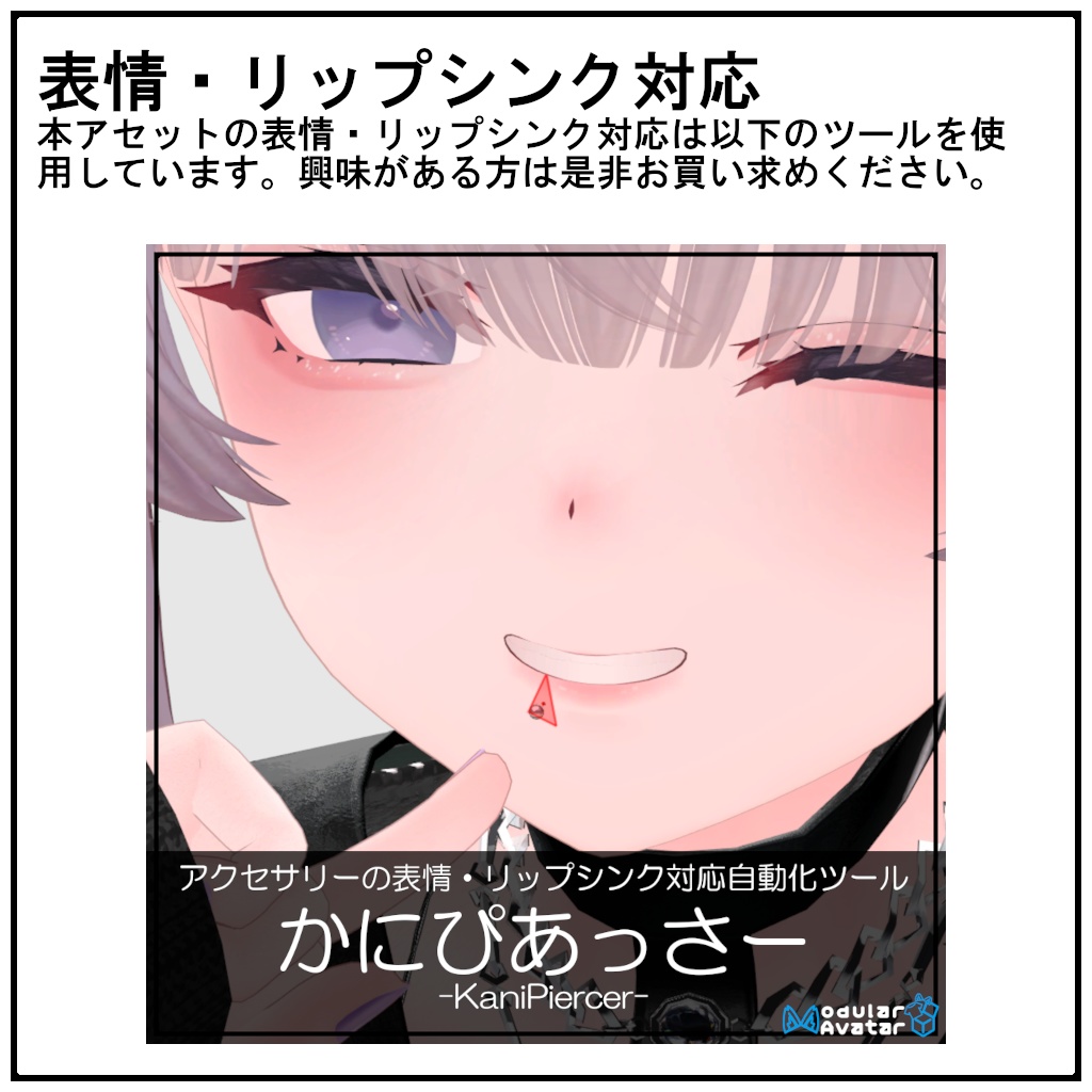 【無料】シンプル牙ピアス【かにぴあっさー販促用】【3アバター対応】