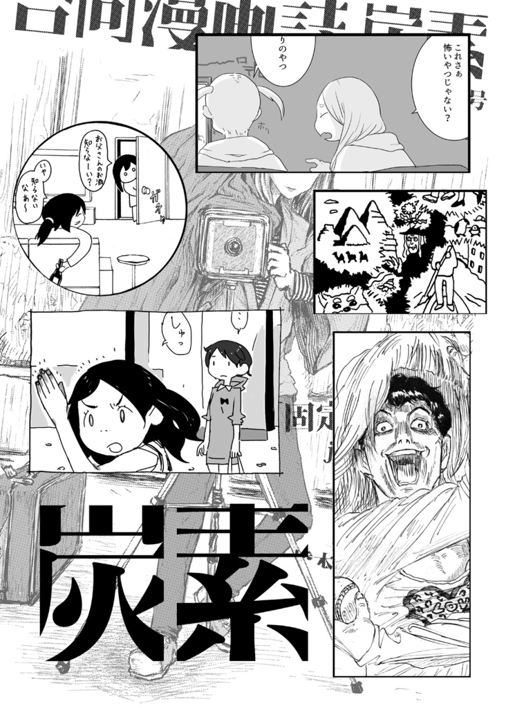 合同漫画「炭素」2017年春号