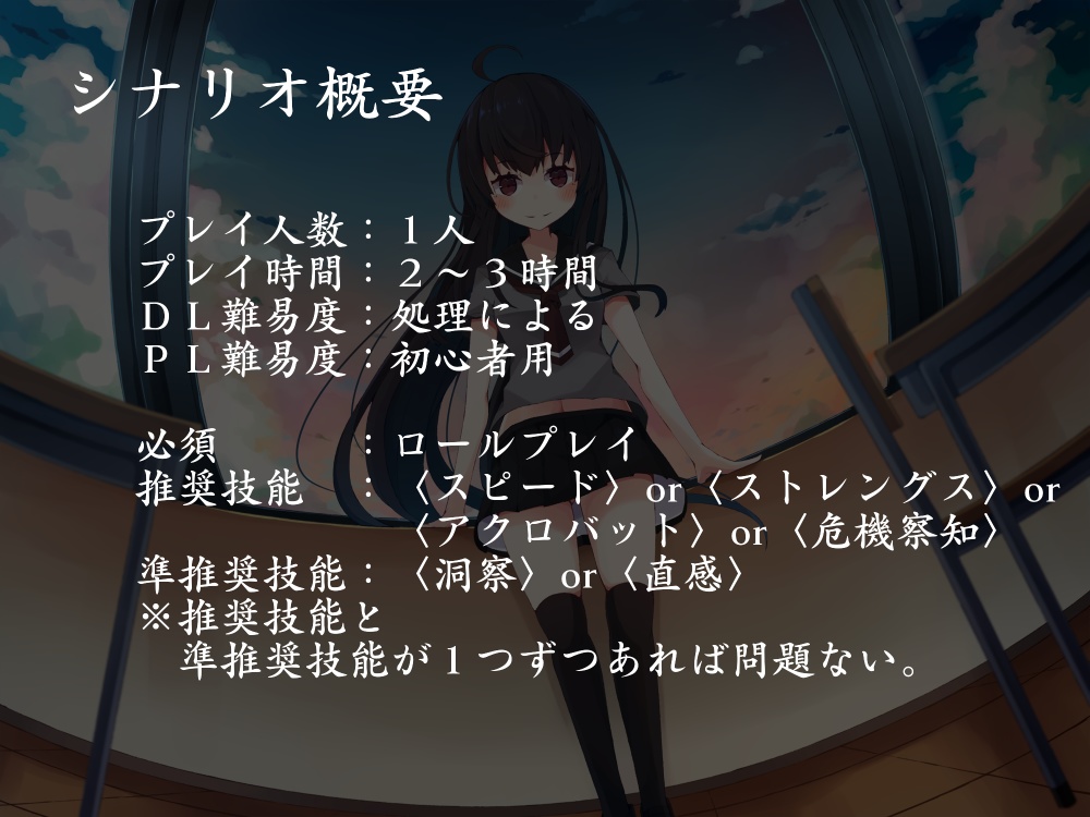 【エモクロアTRPG】遷移の日常【シナリオ】