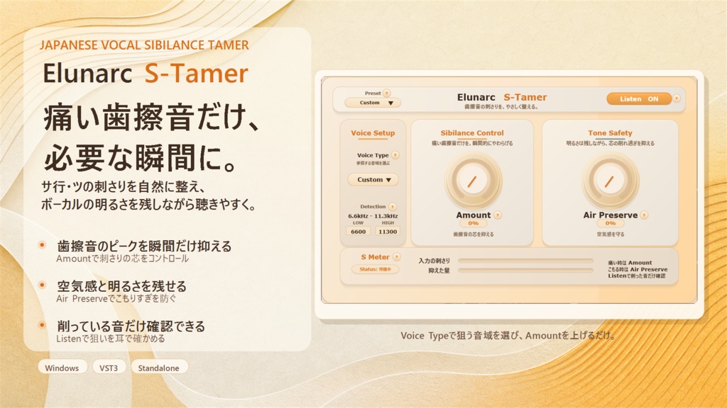 【MIX初心者向け/気になる歯擦音に】Elunarc S-Tamer|ディエッサープラグイン VST3