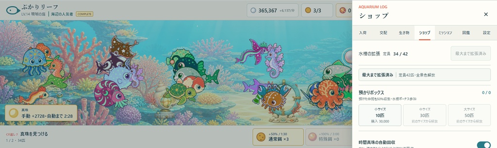 ぷかりリーフ | デスクトップ常駐・放置育成ゲーム(Windows)