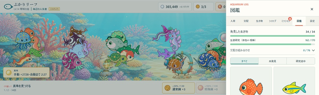 ぷかりリーフ | デスクトップ常駐・放置育成ゲーム(Windows)