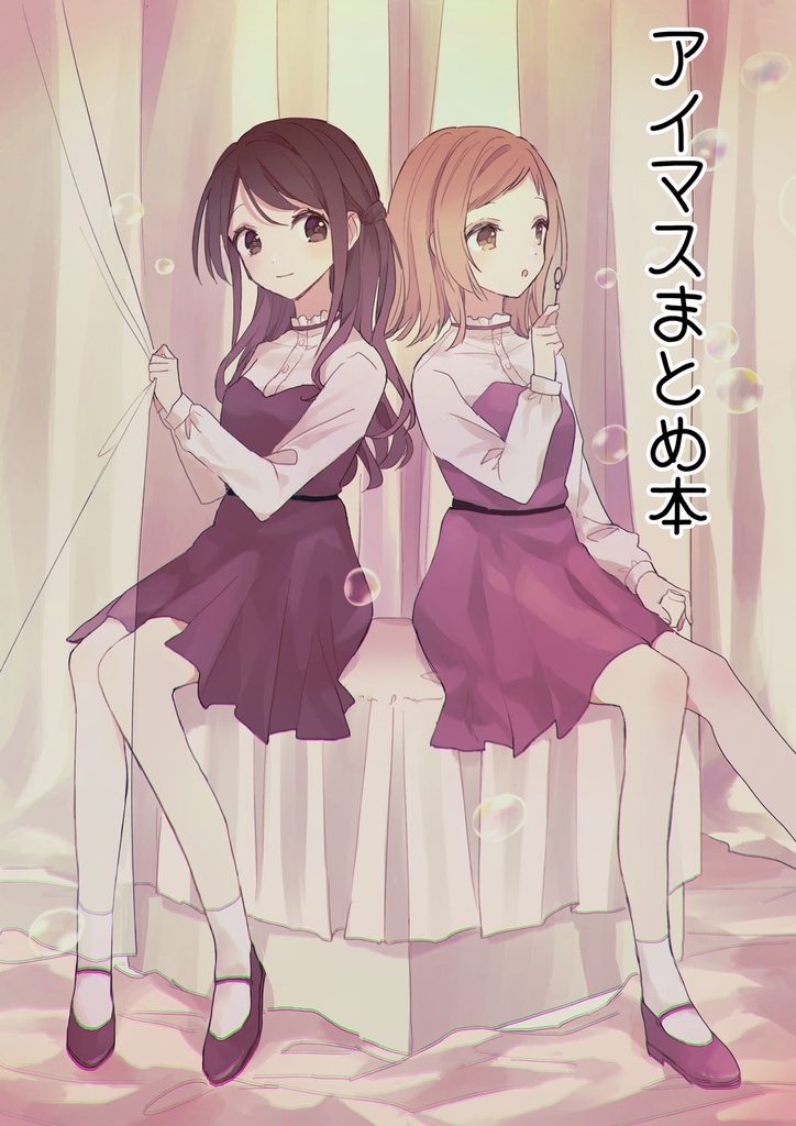 アイマスまとめ本