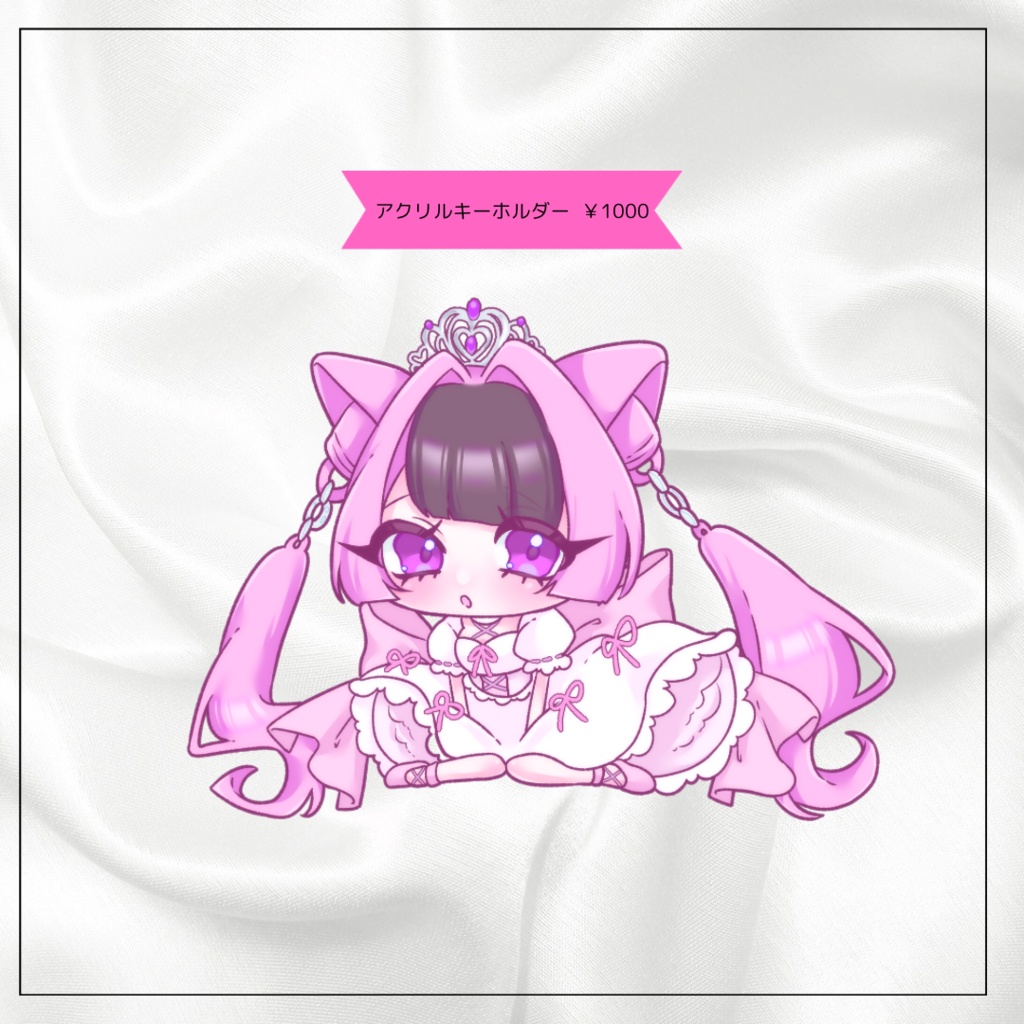 アクリルキーホルダー