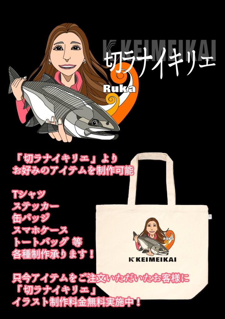イラスト「切ラナイキリエ」
