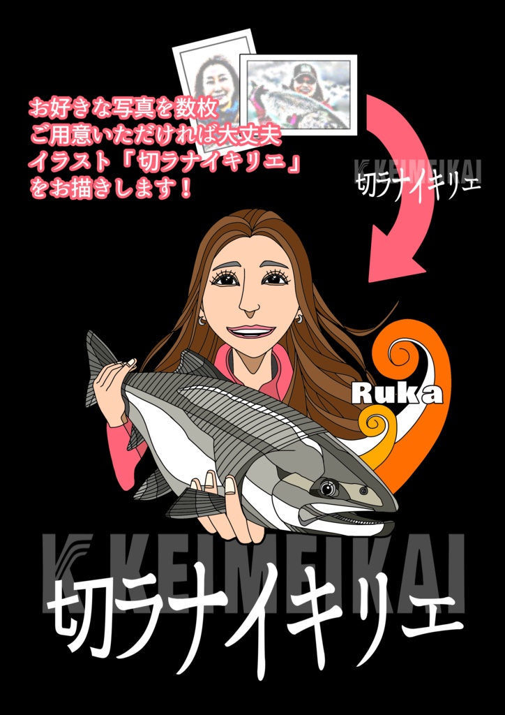 イラスト「切ラナイキリエ」