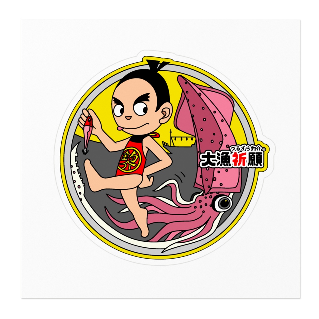 大漁祈願ステッカ–【ケンサキイカ】100 x 100 (mm) - ホワイト