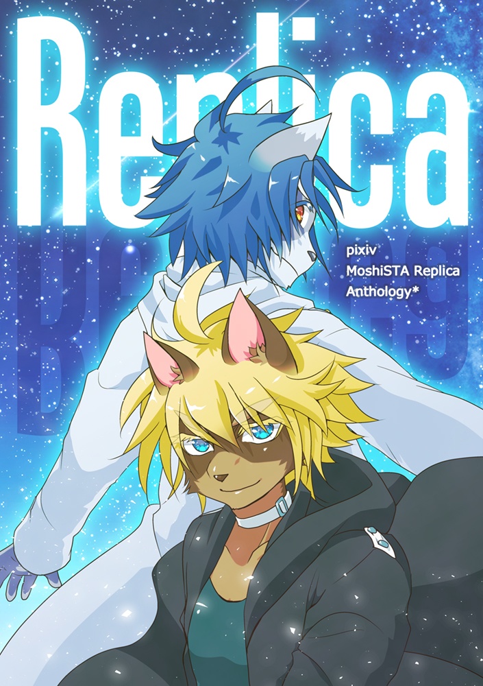 【もしスタアンソロ】Replica