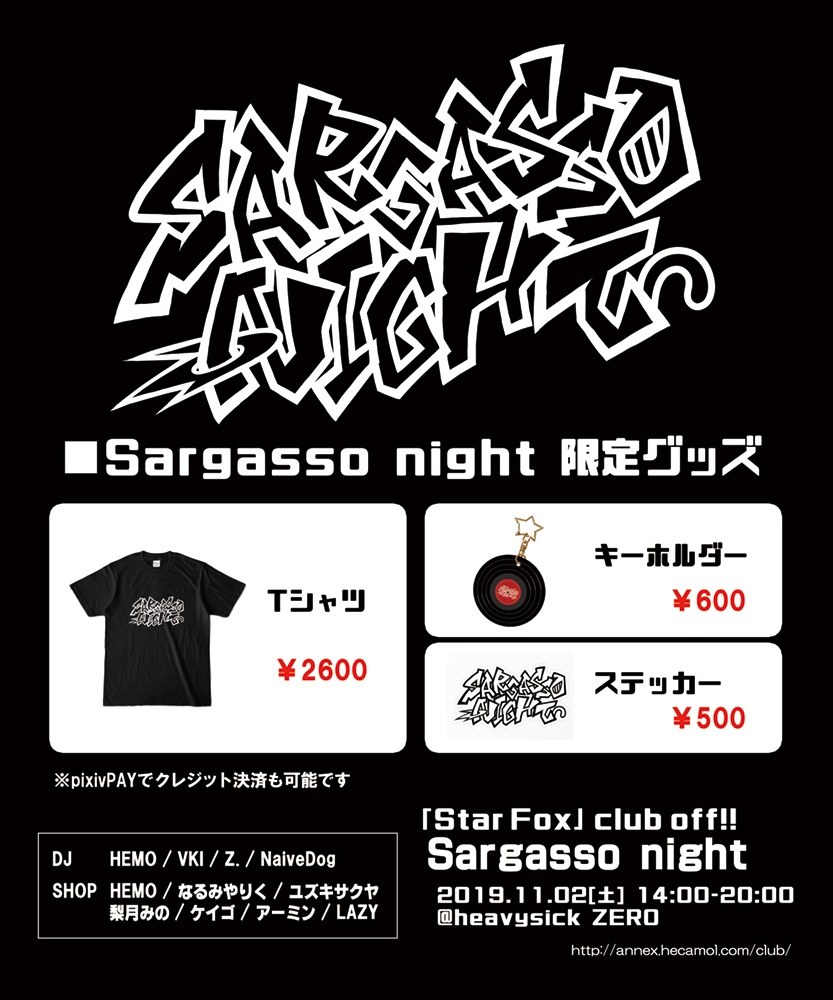 Sargasso nightセット