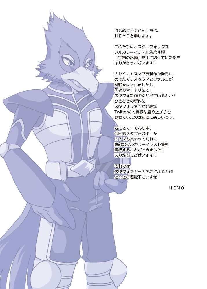 【スタフォイラスト集】宇宙の記憶