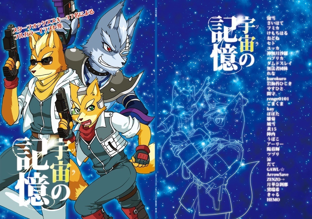 【スタフォイラスト集】宇宙の記憶