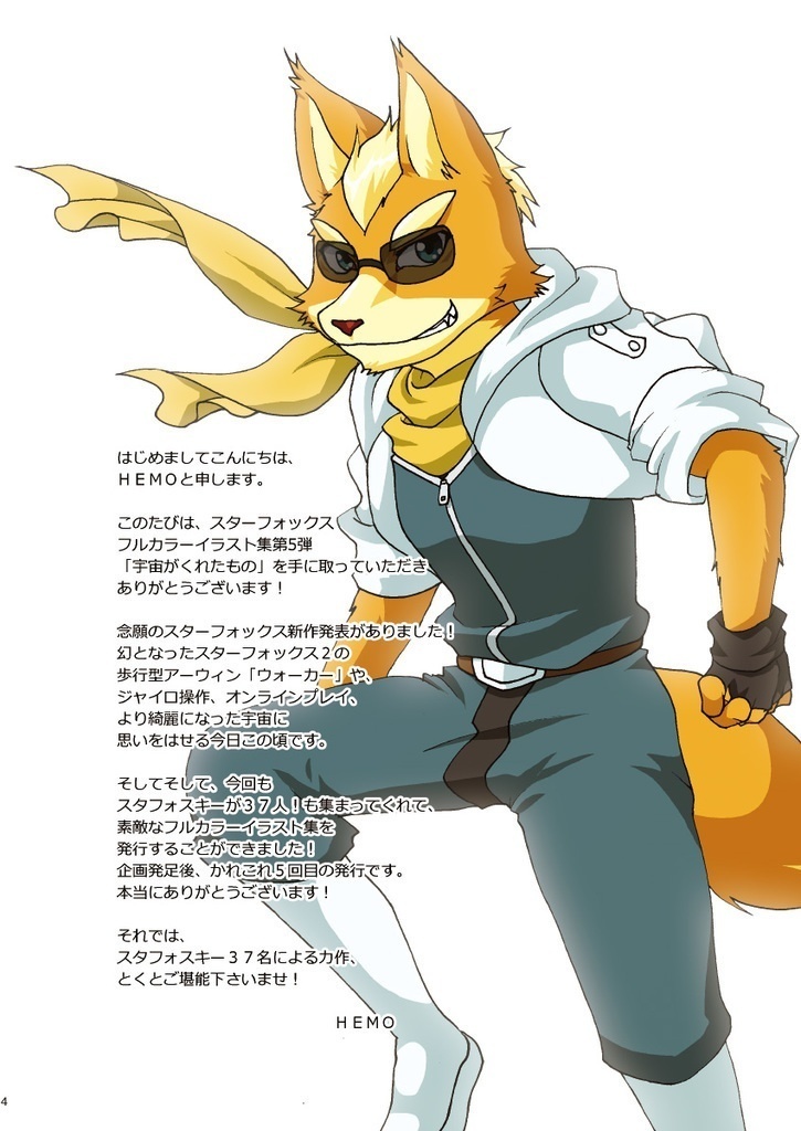 【スタフォイラスト集】宇宙がくれたもの