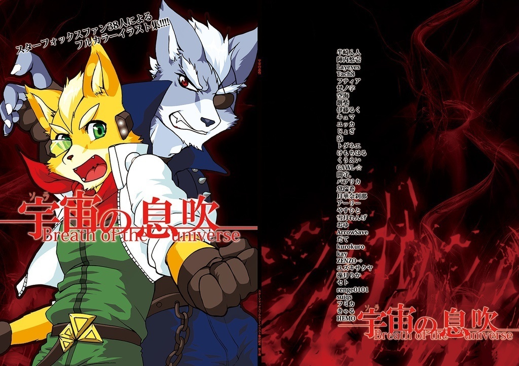 【スタフォイラスト集】宇宙の息吹