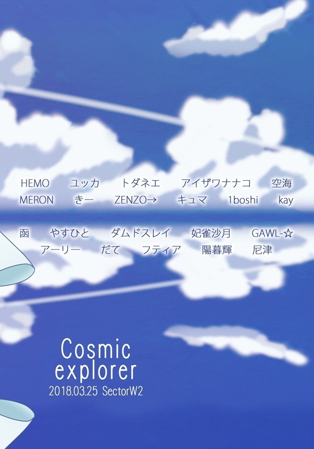【スタフォアンソロ】Cosmic explorer