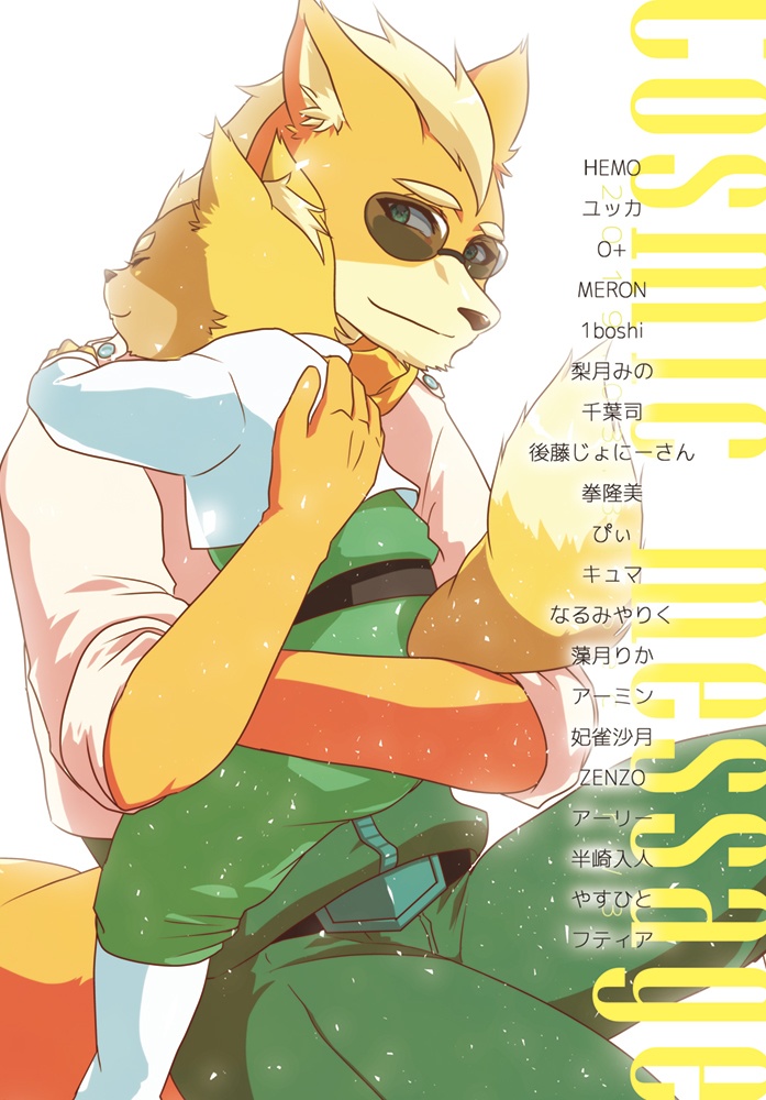 【スタフォアンソロ】Cosmic message