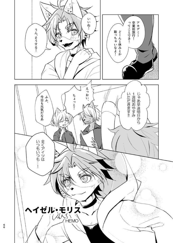 【10/27新作】【もしスタアンソロ】Star Trails