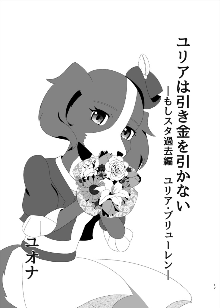 【10/27新作】【もしスタアンソロ】Star Trails