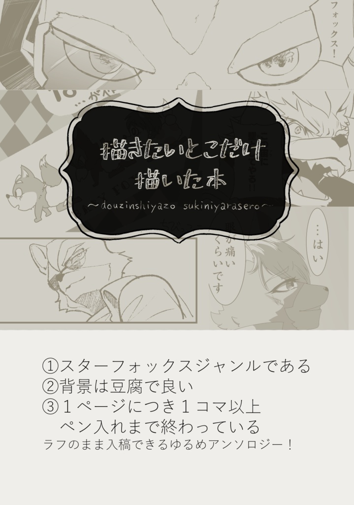 【スタフォアンソロ】描きたいとこだけ描いた本