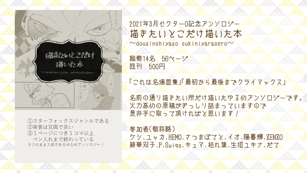 【スタフォアンソロ】描きたいとこだけ描いた本