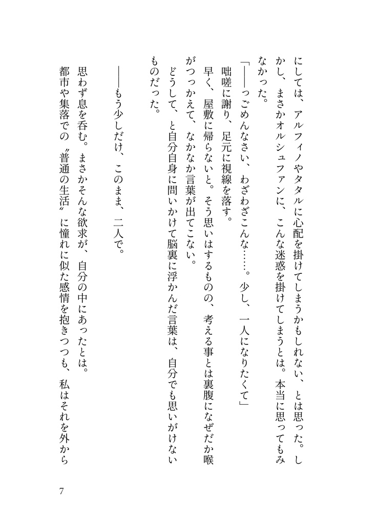 愛をこめたさよならを