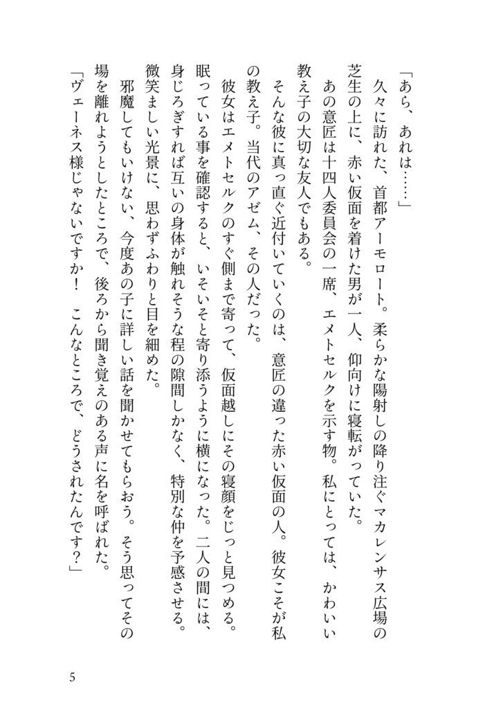 春を運ぶ天つ風