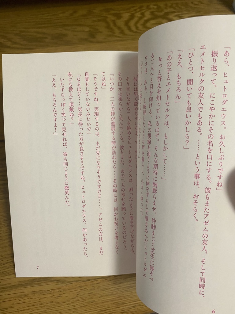 春を運ぶ天つ風