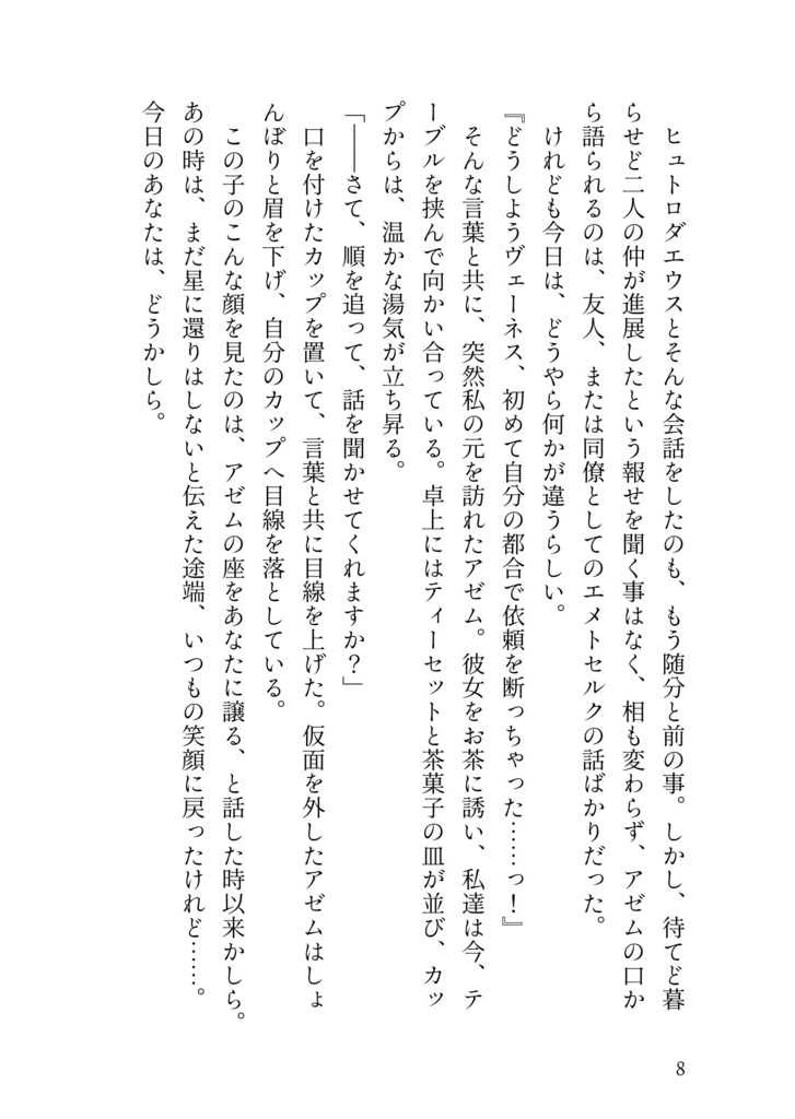 春を運ぶ天つ風