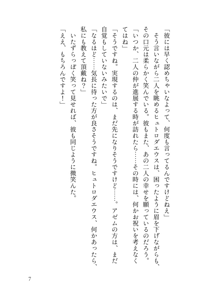 春を運ぶ天つ風