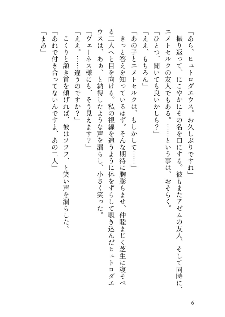 春を運ぶ天つ風